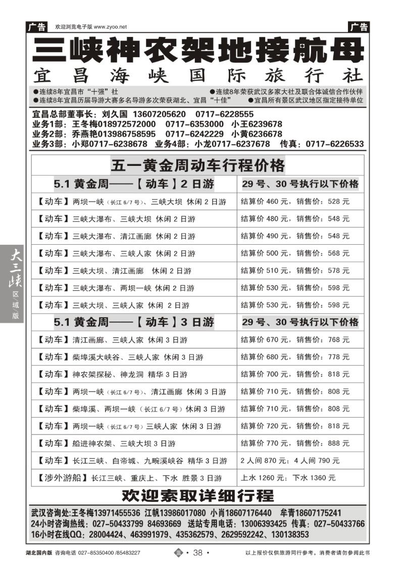 b038三峡神农架地接航母--宜昌海峡国际旅行社（一）