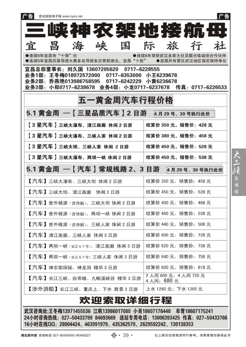 b039三峡神农架地接航母--宜昌海峡国际旅行社（二）