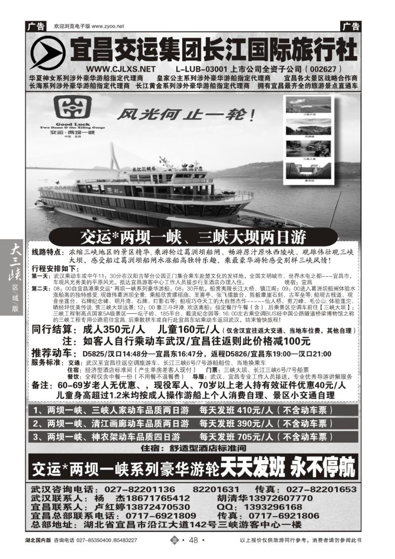 b048宜昌交运长江国际旅行社有限公司(一)