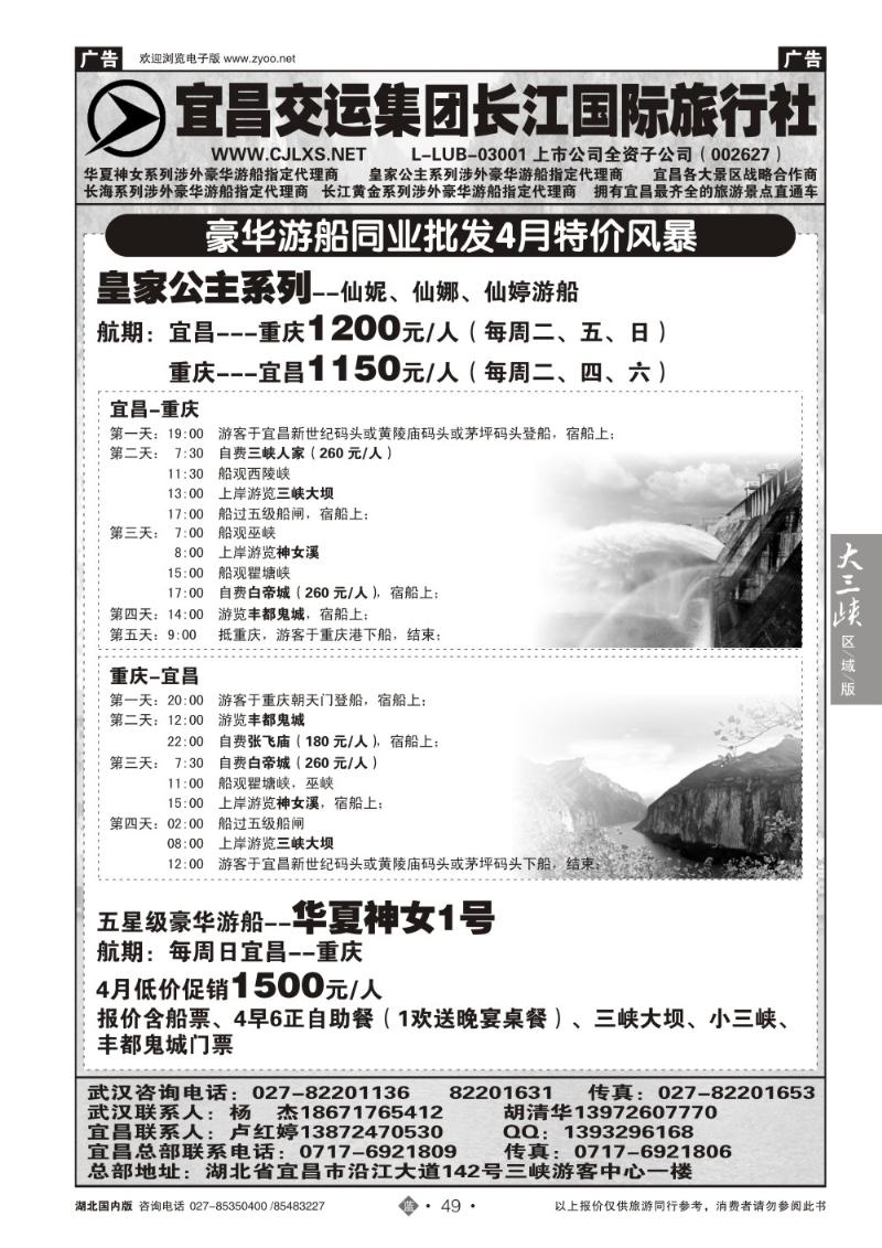 b049宜昌交运长江国际旅行社有限公司(二)