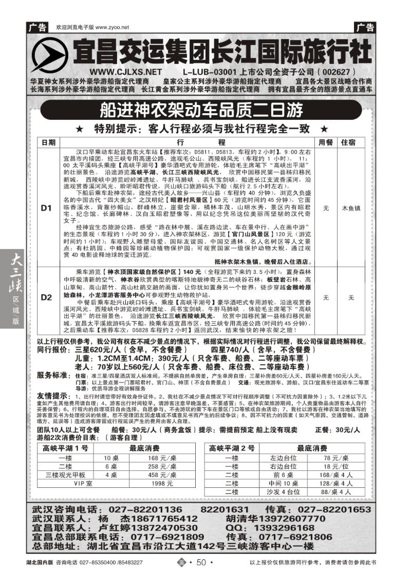 b050宜昌交运长江国际旅行社有限公司(三)