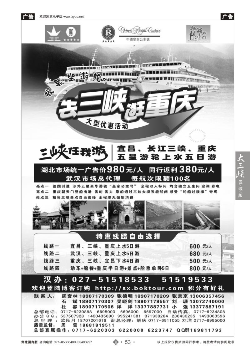 b053笑傲三峡任我游-宜昌三仙游船