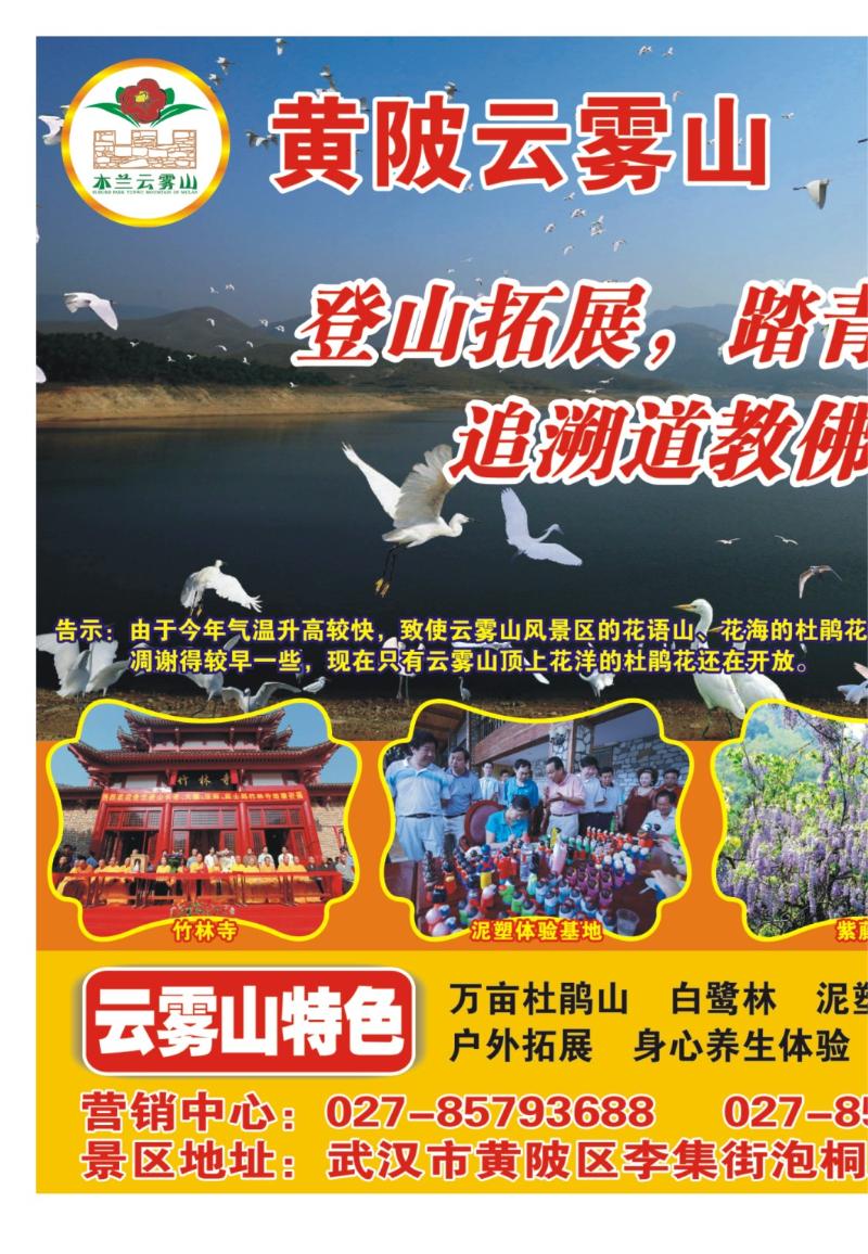 b000拉页：武汉云雾山生态旅游有限公司1