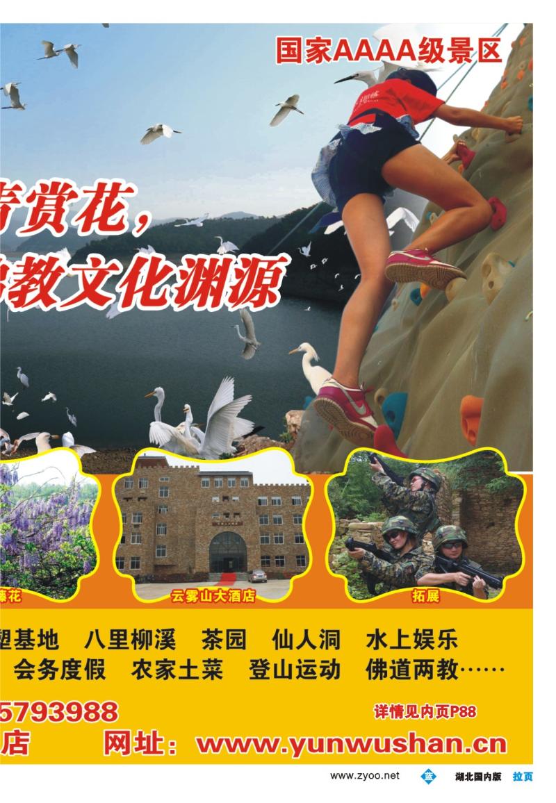 b000拉页：武汉云雾山生态旅游有限公司2