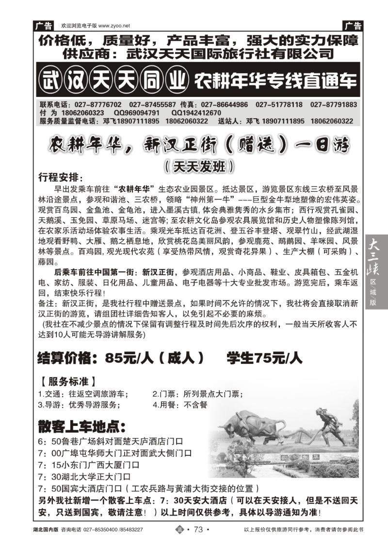 b073农耕年华专线直通车-武汉天天同业
