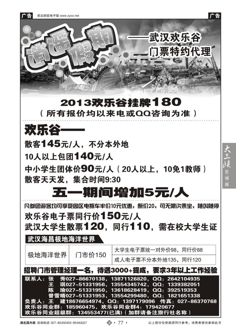 b077欢乐谷门票特约代--逍遥假期-特约代理