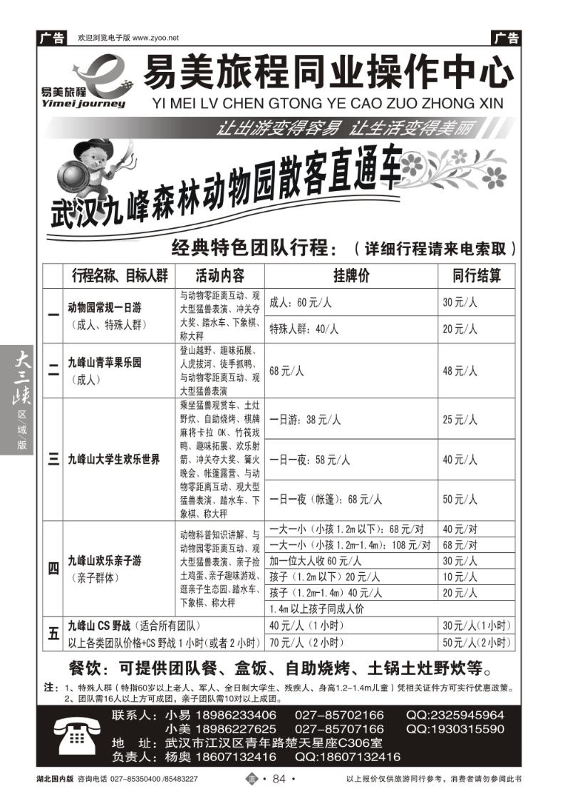 b084武汉九峰森林动物园直通车-易美旅程同业(二)