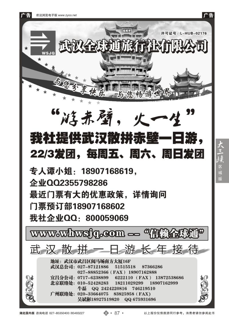 b087武汉全球通旅行社有限公司