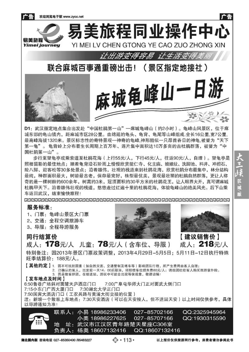 b113麻城龟峰山专线易美旅程