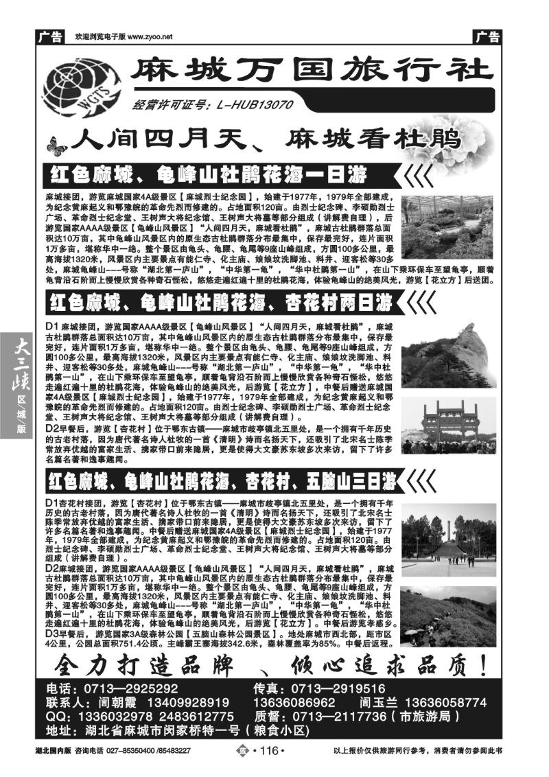 b116麻城万国旅行社