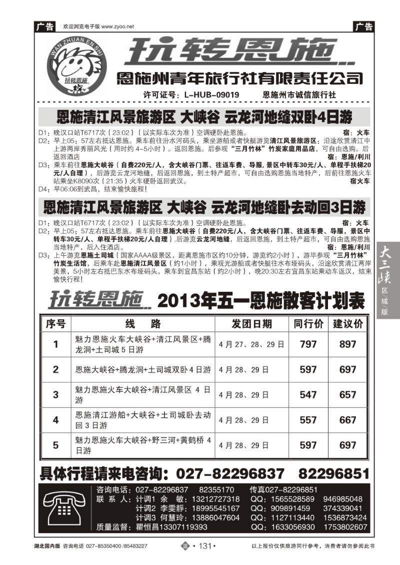 b131玩转恩施(二)