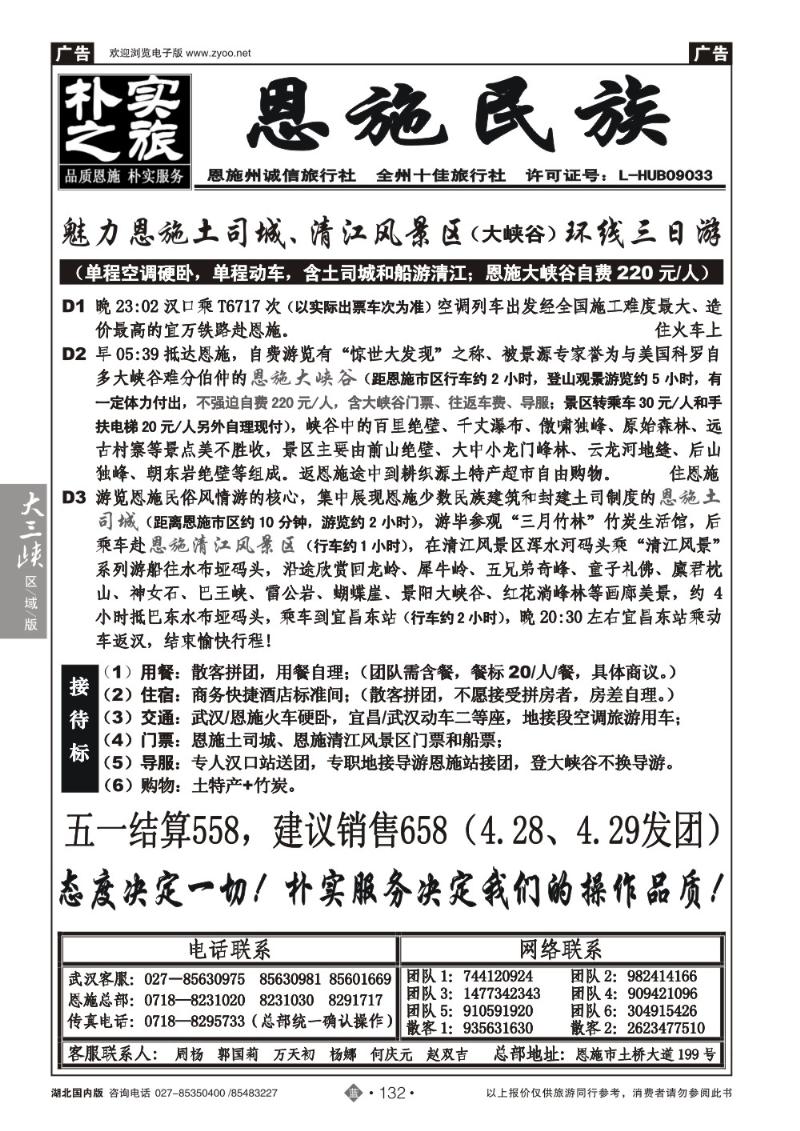 b132朴实之旅--恩施州民族旅行社（一）