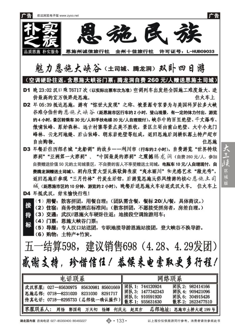 b133朴实之旅--恩施州民族旅行社（二）