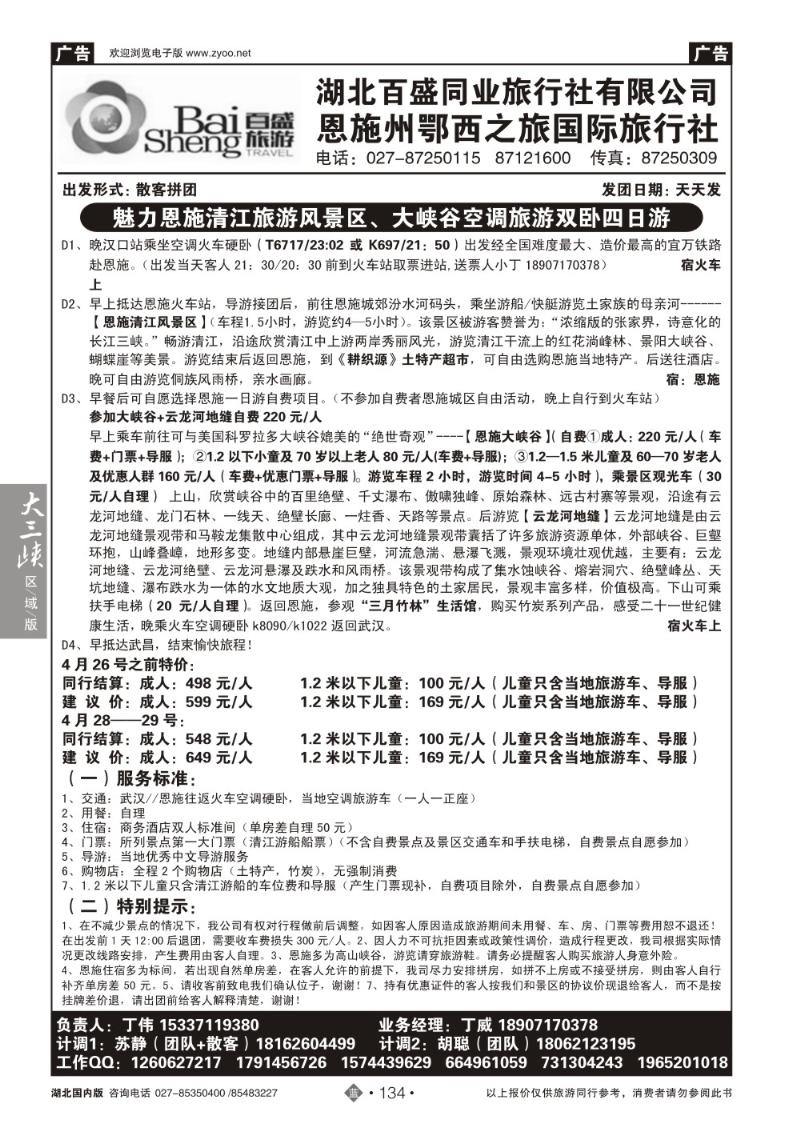 b134百盛恩施鄂西之旅