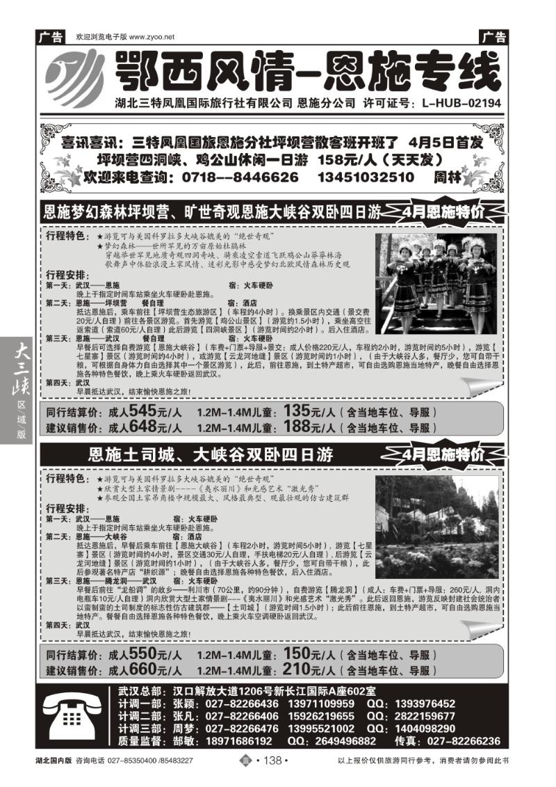 b138鄂西风情-恩施专线