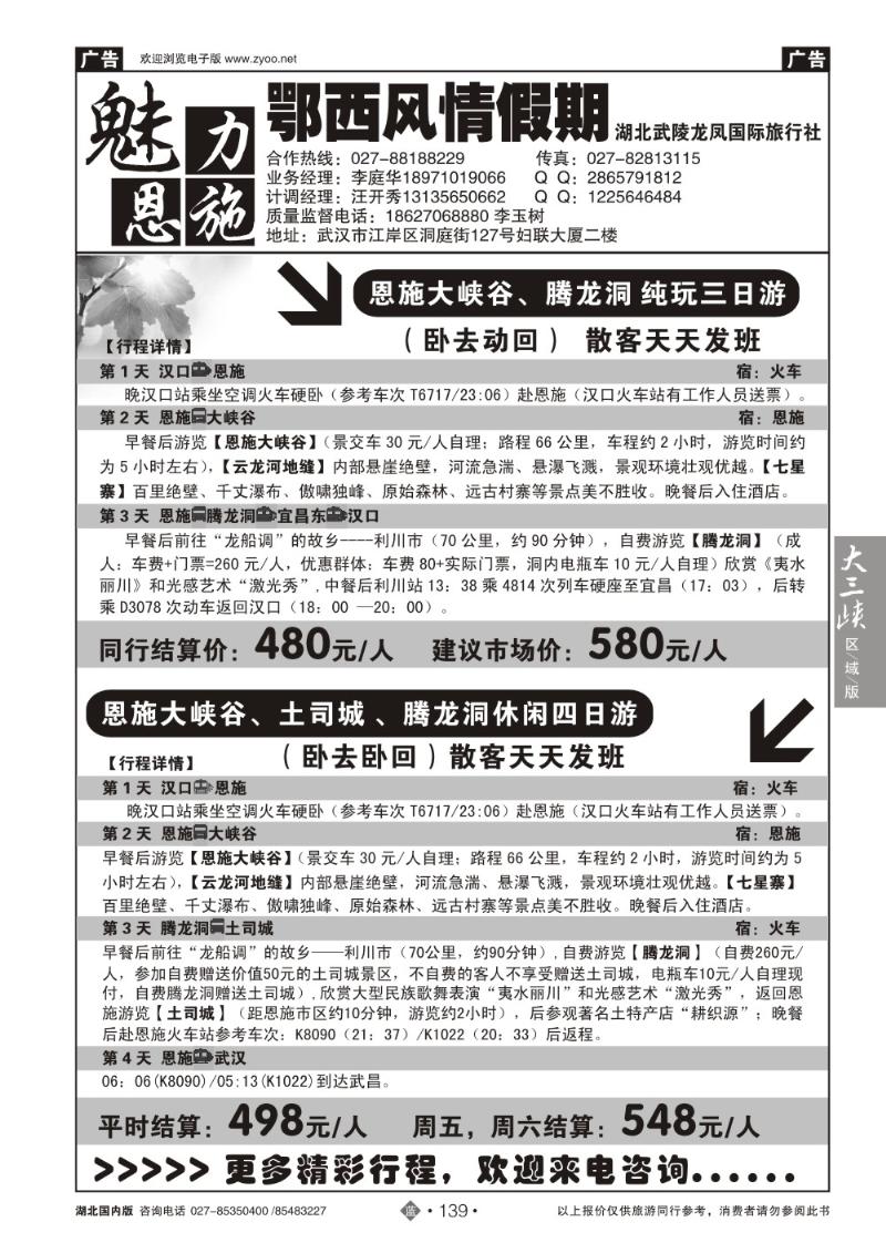 b139鄂西风情假期