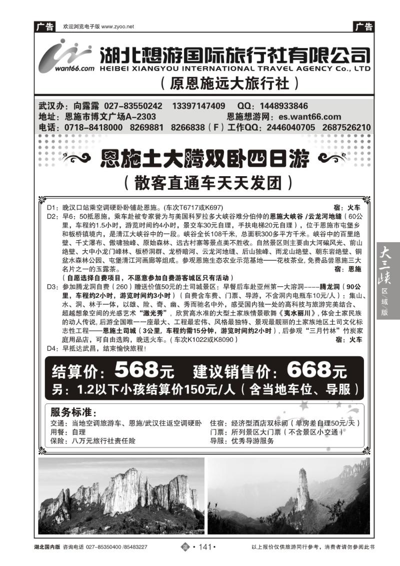 b141湖北想游