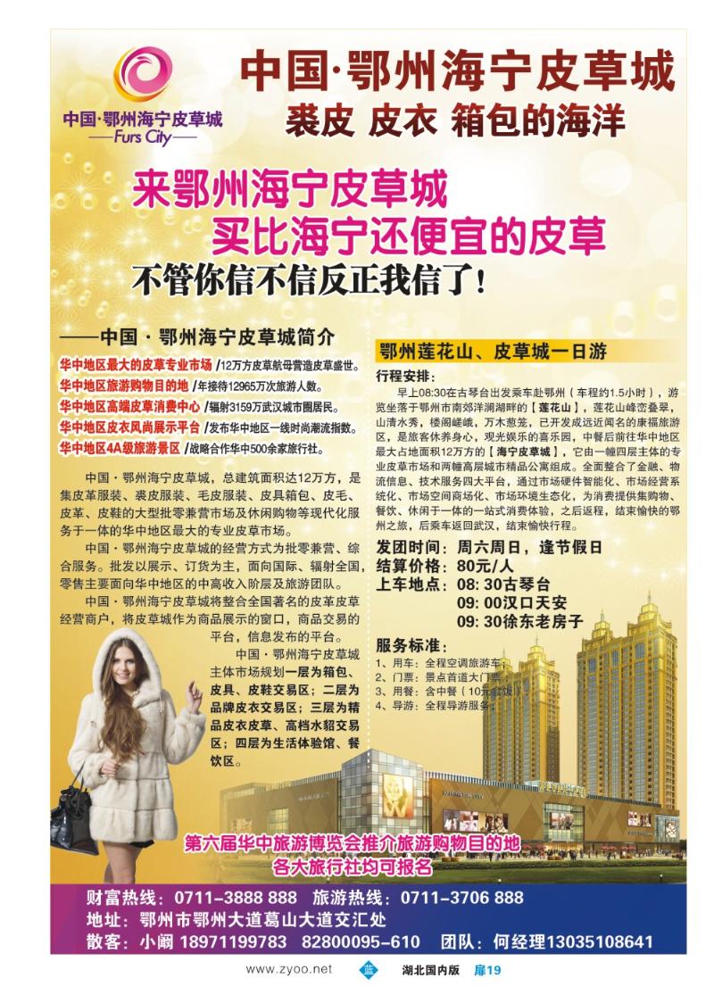 b019扉：中国·鄂州海宁皮草城