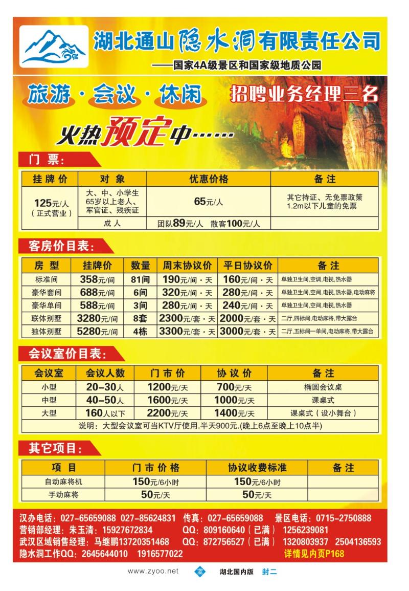 b000封二：湖北隐水洞发展有限公司