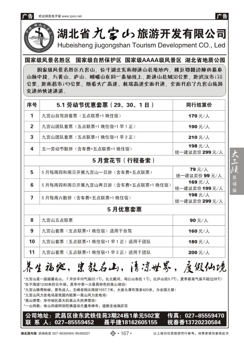 b167湖北省九宫山旅游开发有限公司