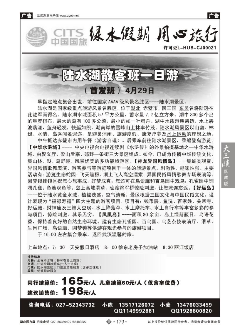 b179绿水假期（国旅）——陆水湖散客班专线（四）