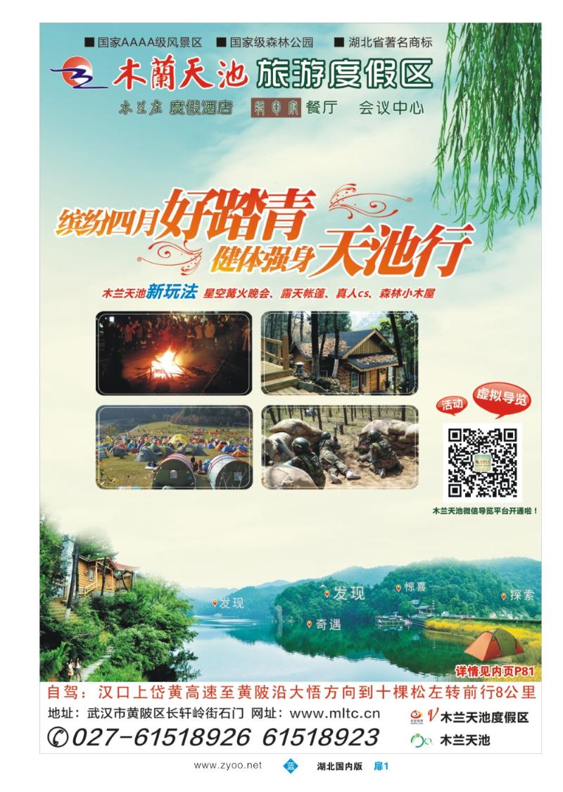 b001扉：木兰天池