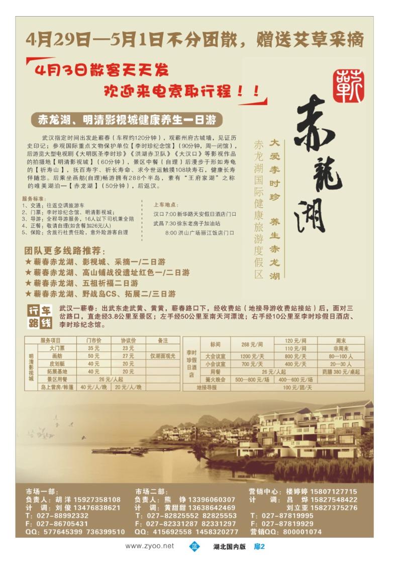 b002扉：湖北李时珍健康文化旅游有限公司