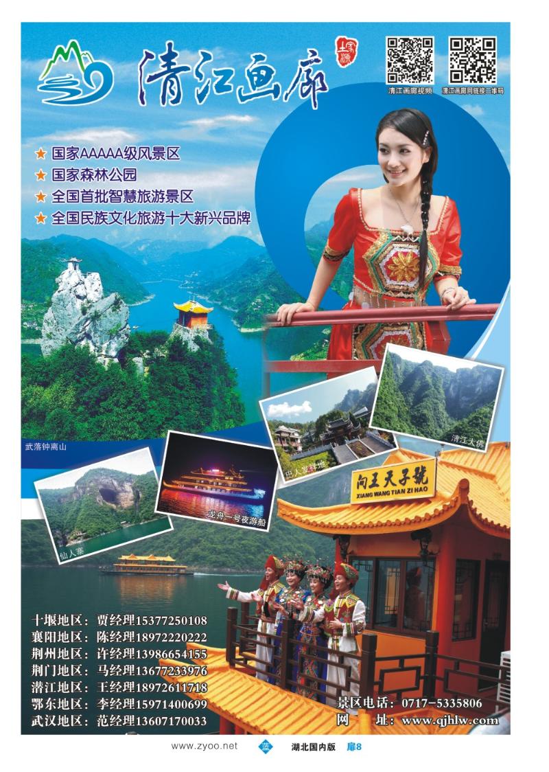b008扉：湖北长阳清江画廊风景区