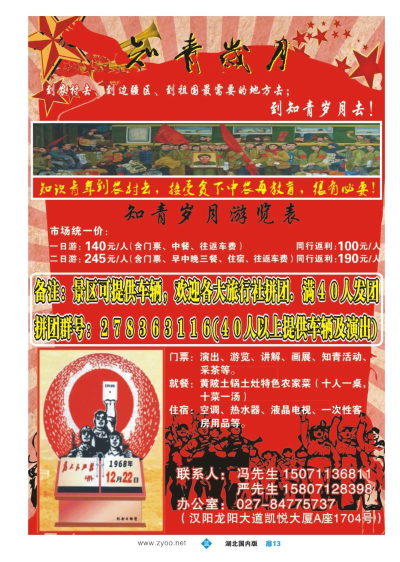 b013扉：特殊的历史难忘的情怀--知青岁月
