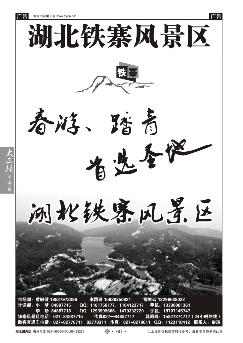 b060湖北铁寨风景区（三）