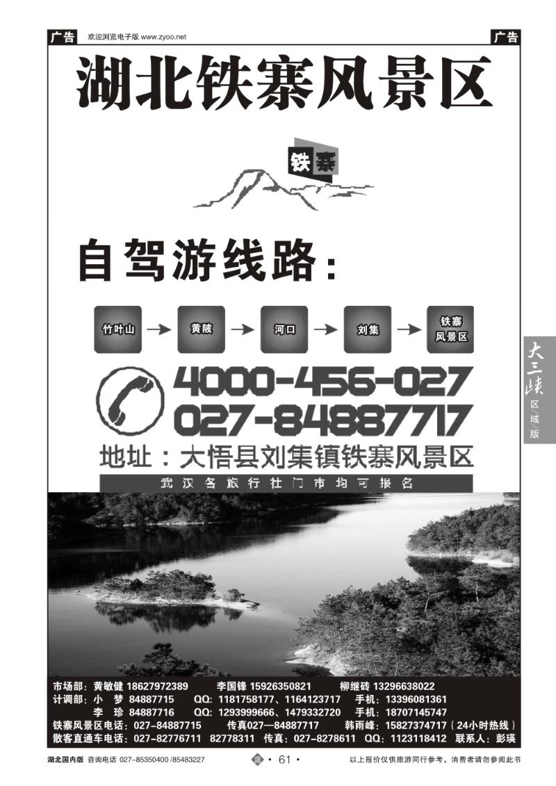b061湖北铁寨风景区（四）