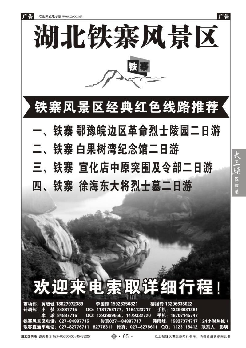 b065湖北铁寨风景区（八）