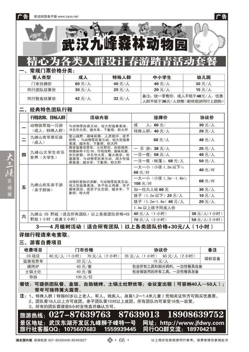 b066武汉九峰森林动物