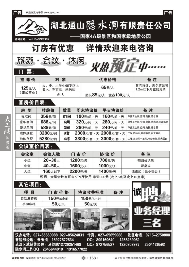 b168湖北隐水洞发展有限公司