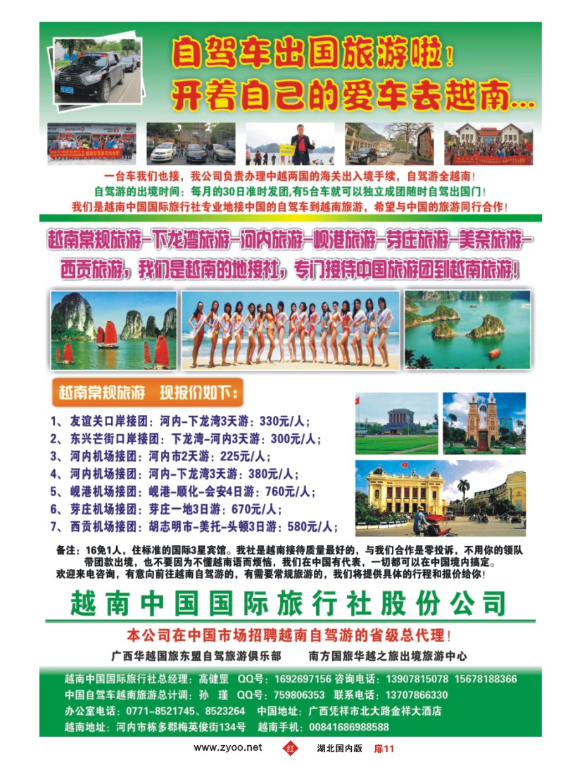 r00011扉-越南自驾游——越南中国国际旅行社