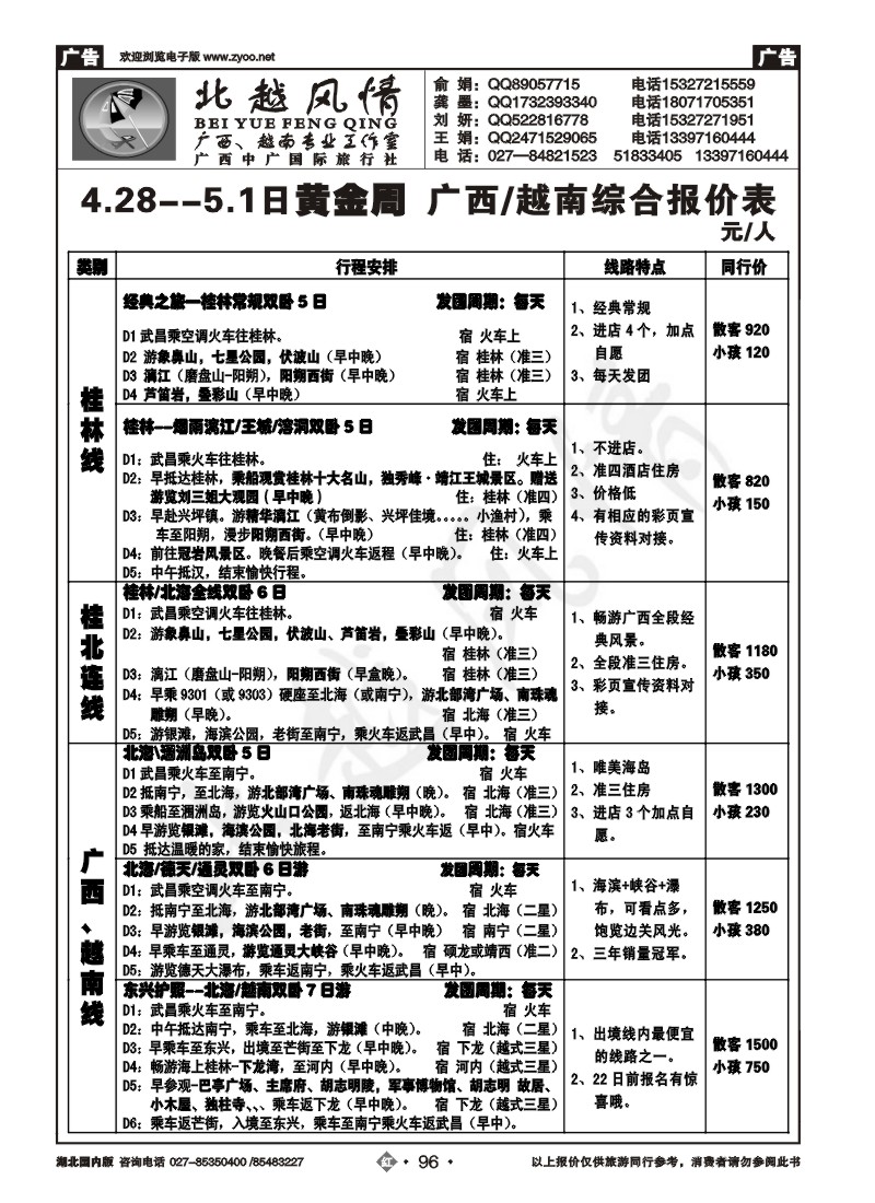 r096北越风情（一）