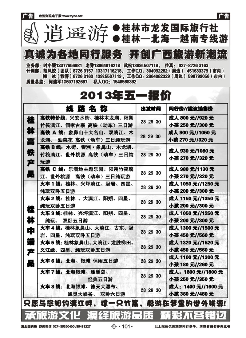 r101逍遥游-桂林龙发国际旅行社
