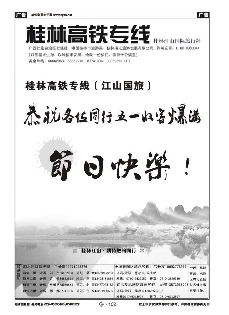 r102桂林江山国际旅行社（一）