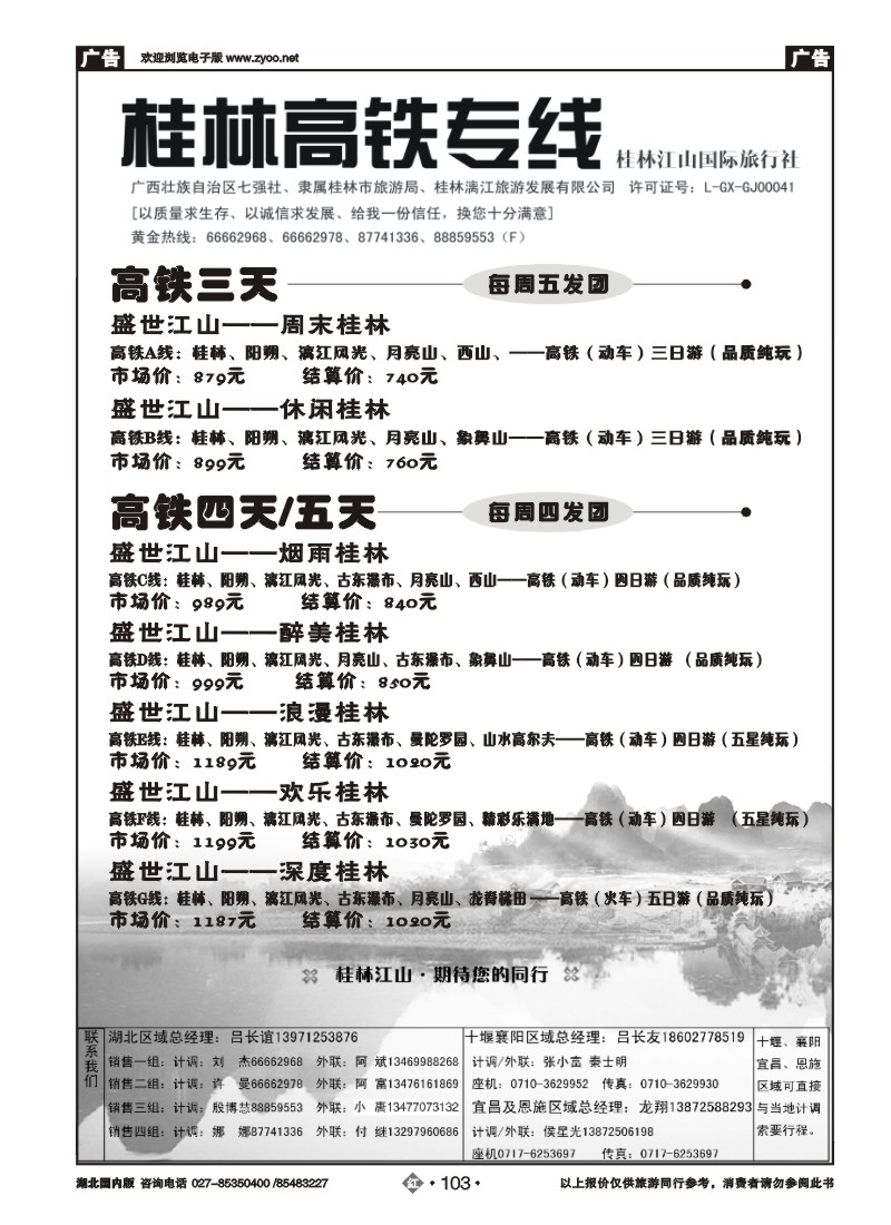 r103桂林江山国际旅行社（二）