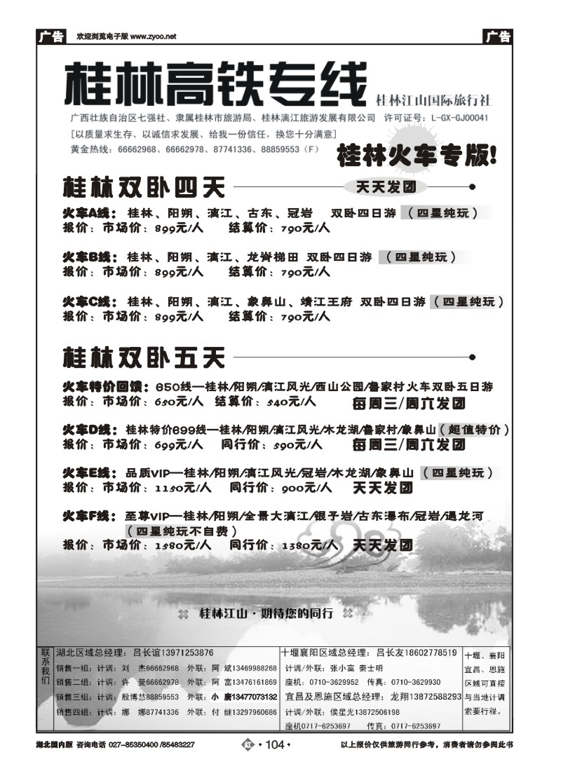 r104桂林江山国际旅行社（三）