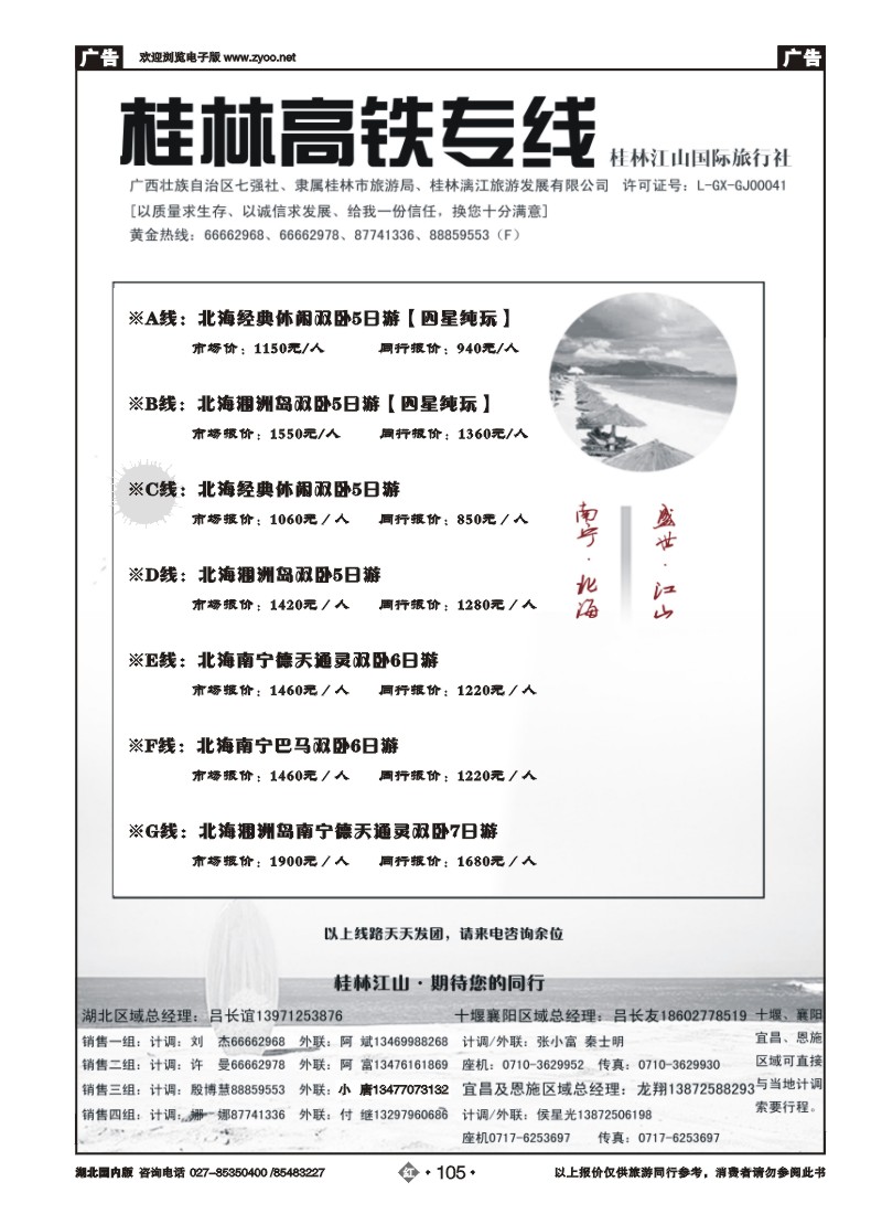 r105桂林江山国际旅行社（四）