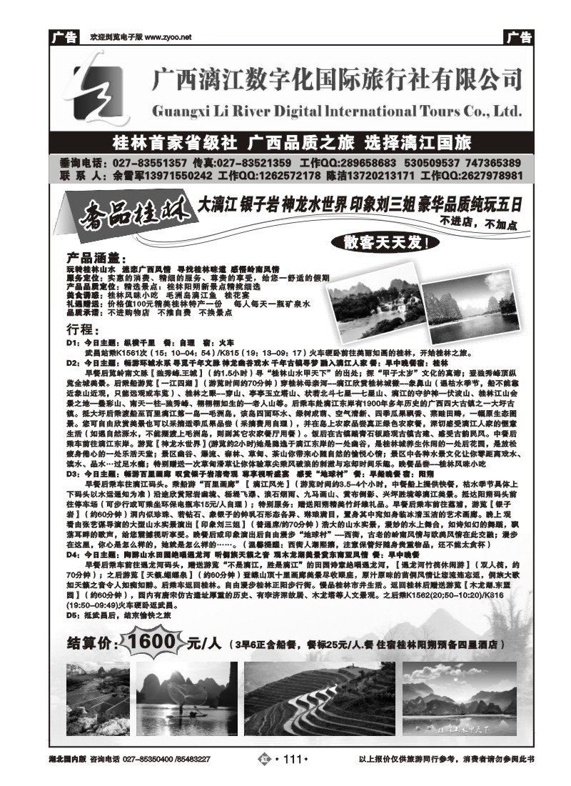 r111广西漓江数字化国际旅行社