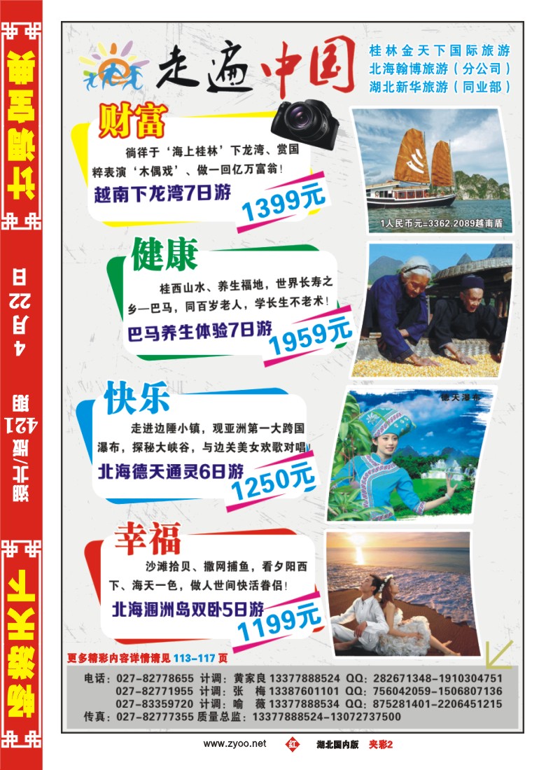 r114走遍中国--桂林金天下旅游(夹彩2)