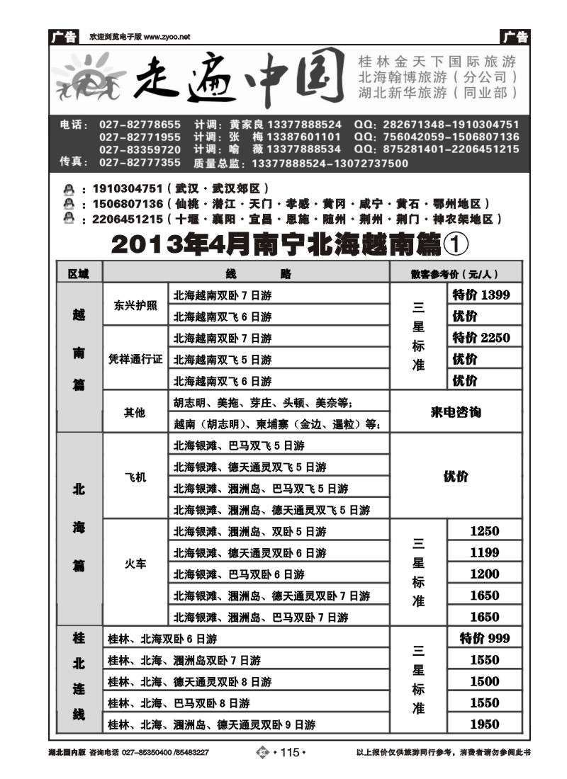 r115走遍中国--桂林金天下旅游