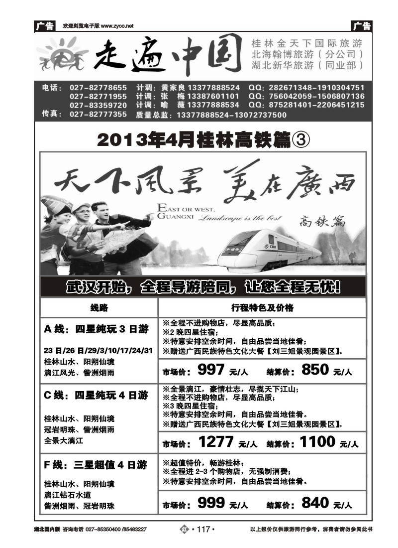 r117走遍中国--桂林金天下旅游