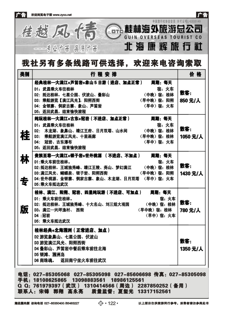 r122桂越风情--桂林 北海 越南同业中心