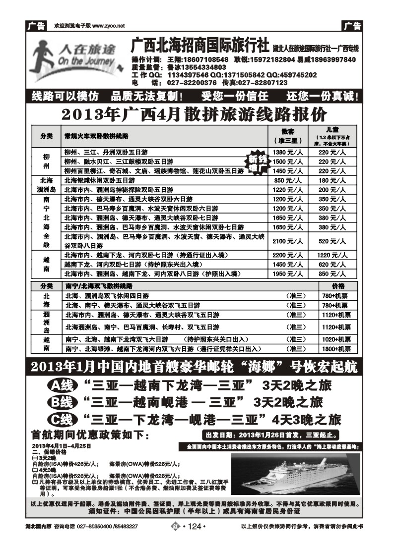 r124广西北海招商国际旅行社