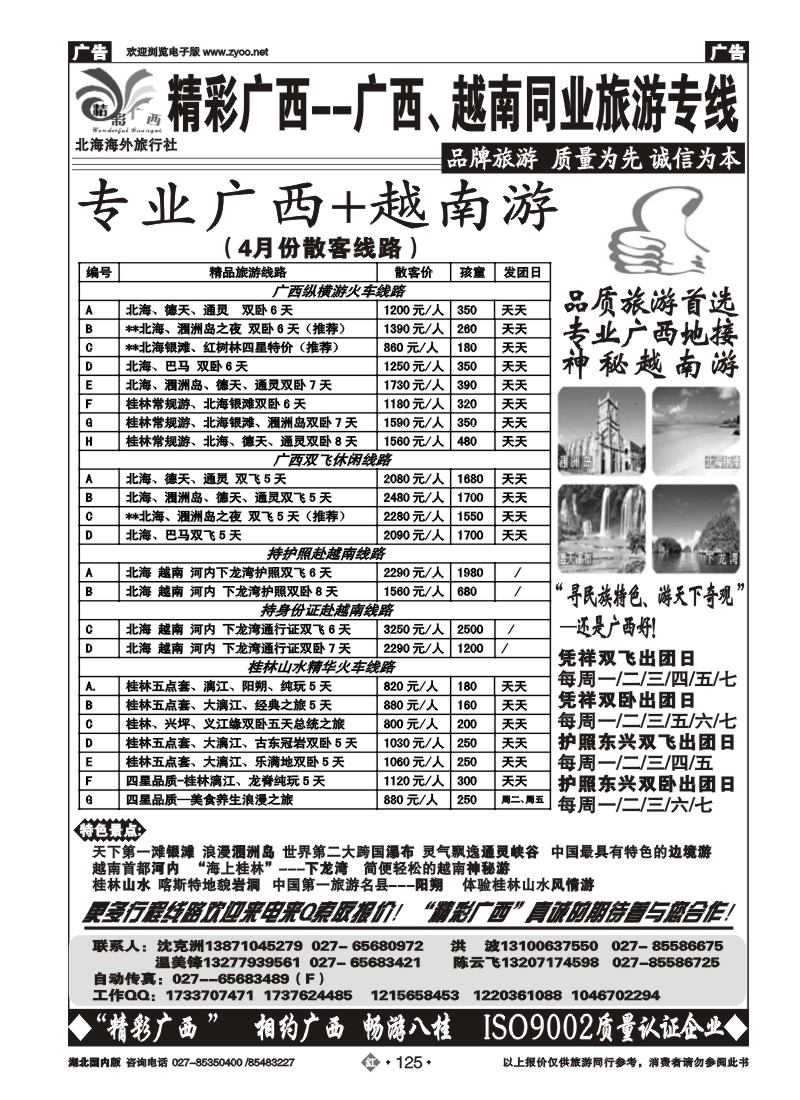 r125北海海外-精彩广西