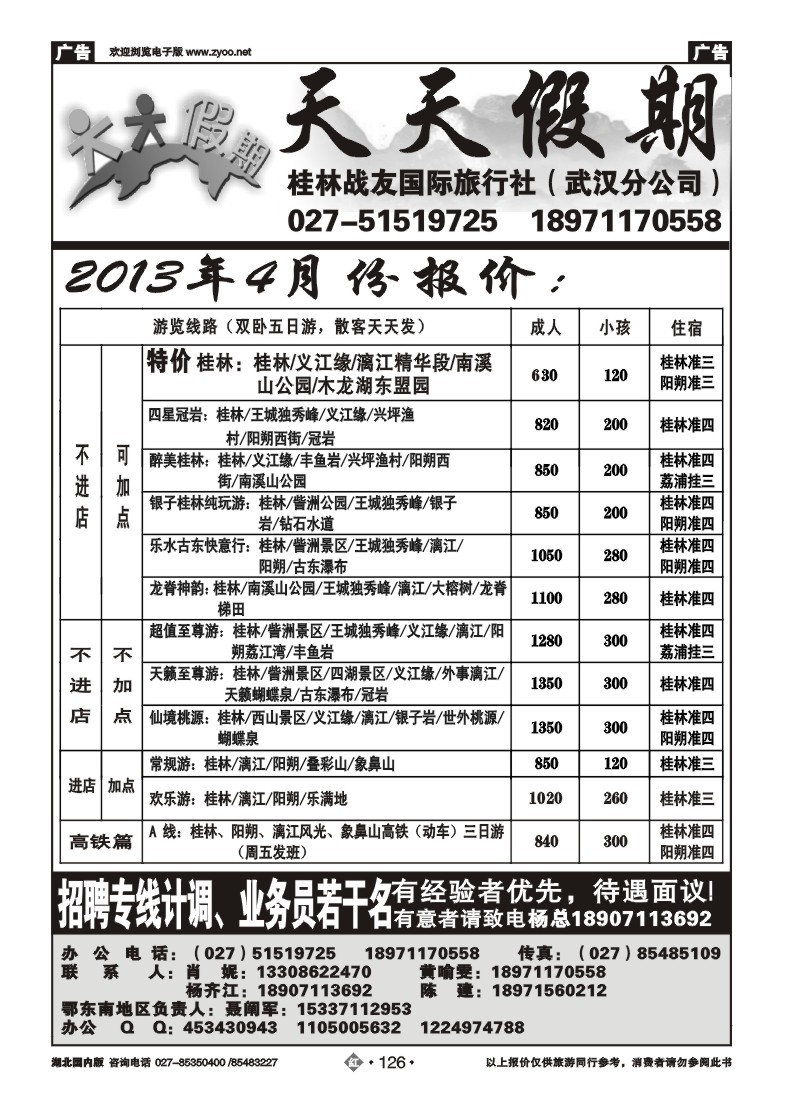r126桂林战友国际旅行社