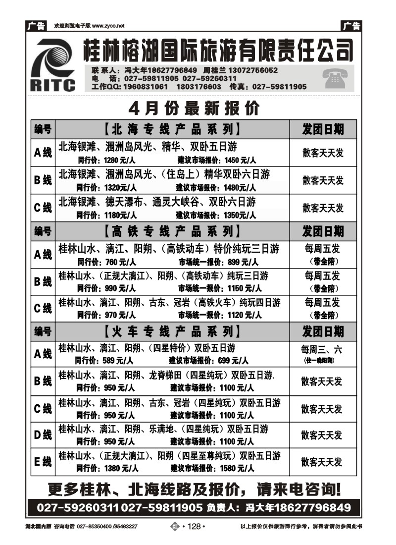 r128桂林榕湖国际旅游有限责任公司